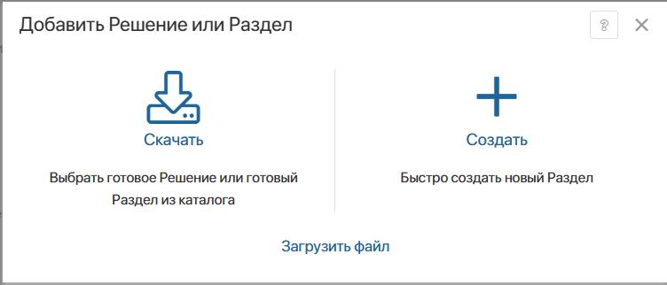 Выбрать готовое решение