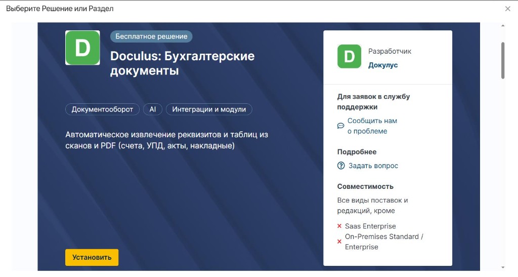 Установить решение