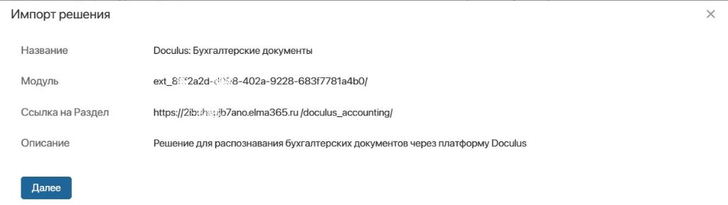 Импорт решения