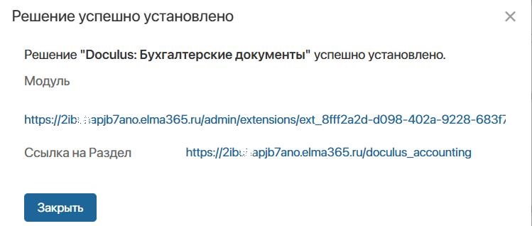 Решение установлено