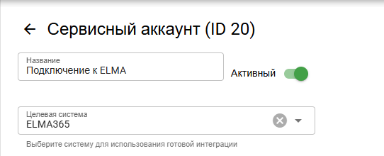Создание сервисного аккаунта