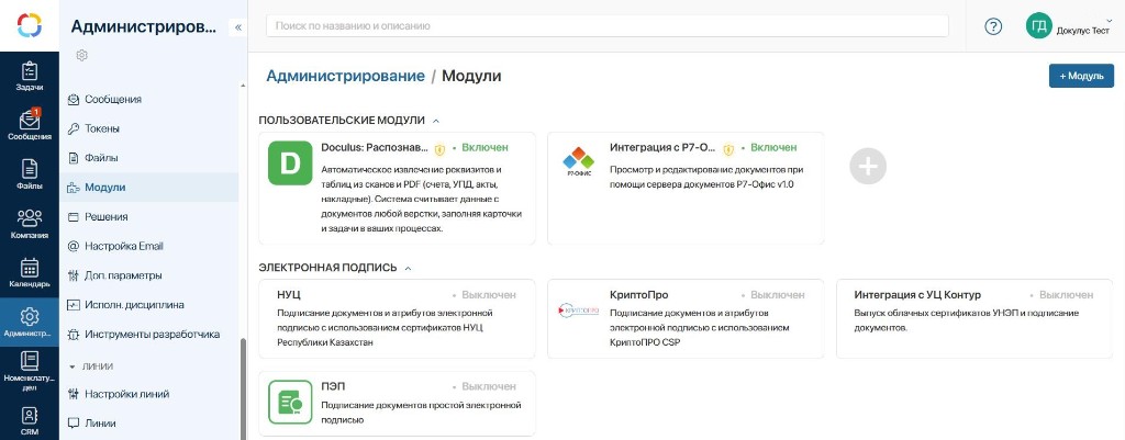 Раздел модули