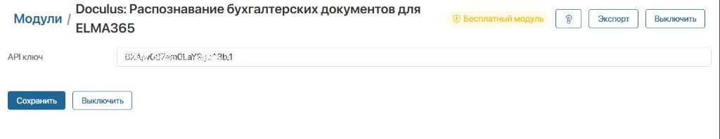 Окно для ввода API-ключа