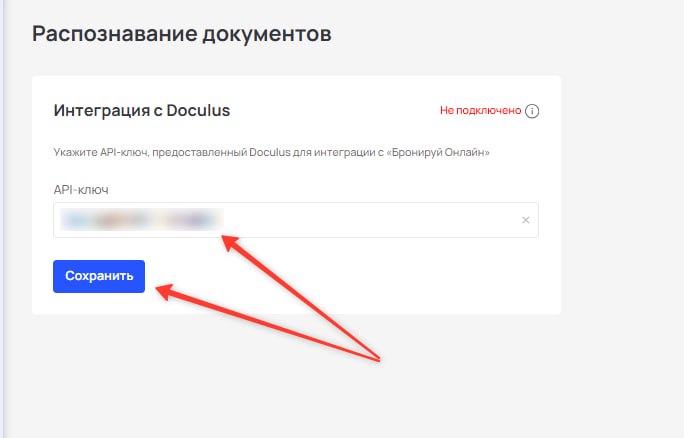 Ввод API ключа Doculus